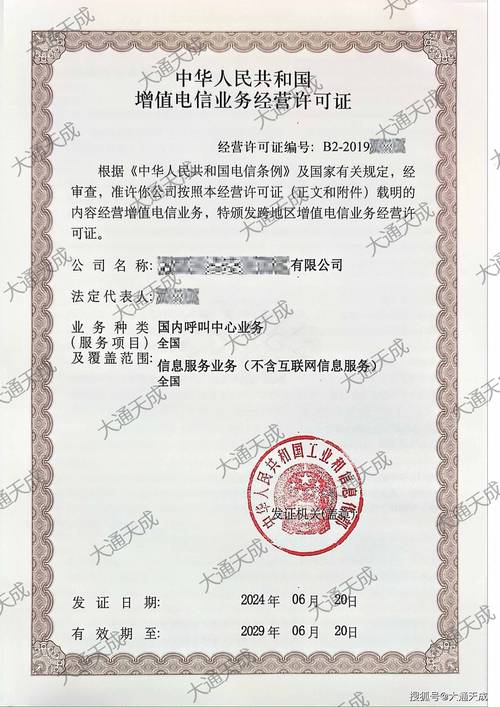 增值电信业务sp许可证办理攻略,30工作日资质申请能办?