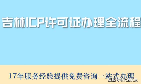 icp许可证即第二类增值电信业务中的互联网信息服务业务资质证书,由